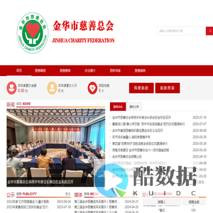 金华市慈善总会