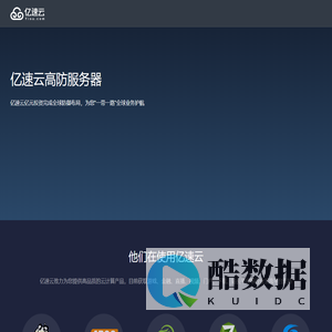 亿速云 - 领先的云服务器、高防服务器、香港服务器云计算服务商！