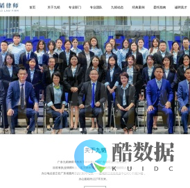 广东九韬律师事务所