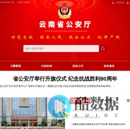 云 南 省 公 安 厅