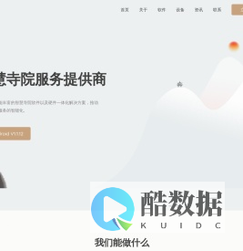 智善芸 - 智慧寺院软件,大觉智慧，请香机，发卡机，功德机，智慧寺院服务提供商