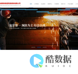 云南曲靖钢铁集团凤凰钢铁有限公司