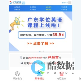广东自考网-报名就上广东自考网!