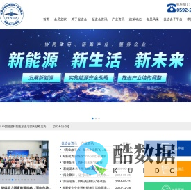 福建省新能源科技产业促进会