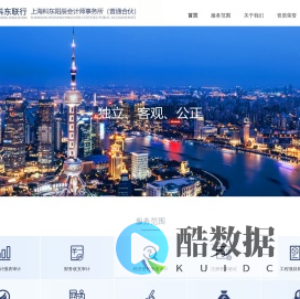 上海科东阳辰会计师事务所
