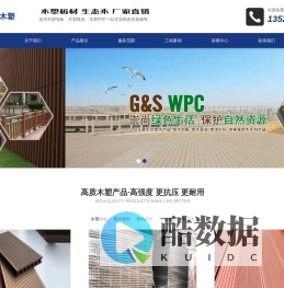 天津木塑品牌-天津生态木-天津塑木地板墙板围栏板生产销售厂家