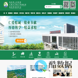 临沧市人民医院