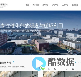 大连众智长兴精细化工有限公司,众智长兴，催化剂循环利用