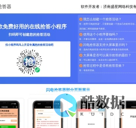 知识竞赛抢答软件