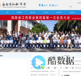 海南省江西商会