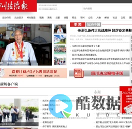 四川法治报