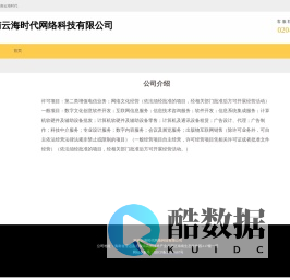 海南云海时代网络科技有限公司