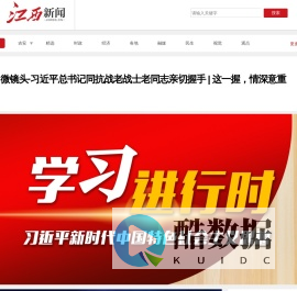江西新闻_最权威的江西主流媒体