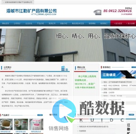 海城市江勤矿产品有限公司|氧化镁价格|轻质氧化镁|轻烧氧化镁厂家|氧化镁生产厂家