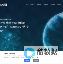 OpenAdx 打造全球领先的广告联盟系统与广告联盟程序、移动广告平台、DSP平台 - 中易软件