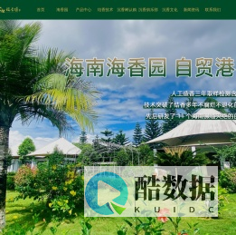 海香园沉香_海南沉香俱乐部_种质资源库_海南海香园沉香贸易有限公司