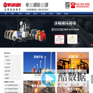 沃顿WODEN液压扳手官网-咨询400-829-0906
