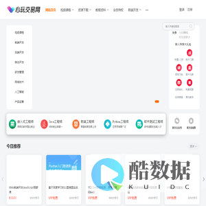 心玩-视频、教程、软件、技能交易一站式解决