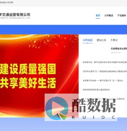 合肥市数字交通运营有限公司