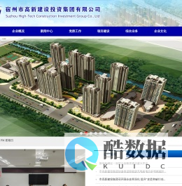 宿州市高新建设投资集团有限公司