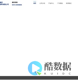 德清建宏传动材料有限公司―链条材料