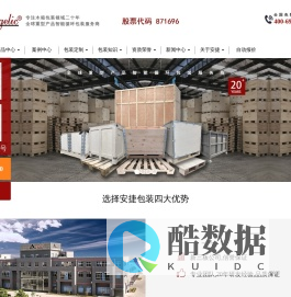安捷包装_专注木箱|木托盘|木栈板|钢带(边)箱|大型出口木箱包装领域二十年111