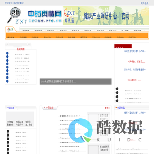 中药舆情网 - 全国政务信息一体化应用平台