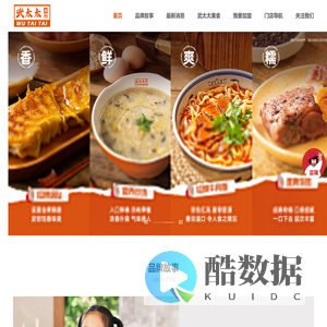 武太太锅贴官网