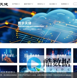 天健官网