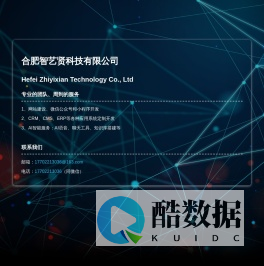 合肥智艺贤科技有限公司 - 专业的软件开发服务商