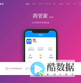 商管家美业版