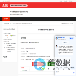 深圳市柏普兴科技有限公司-公司首页