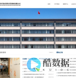 歙县经济开发区投资开发集团有限公司