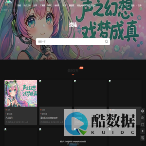 爱pia戏哇 - PIA戏剧本网-PIA戏剧本下载 - 广播剧剧本创作 | 戏哇 - 专业CV配音&剧情歌平台