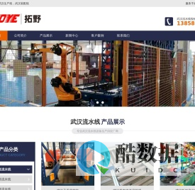 武汉流水线，武汉生产线，武汉装配线 坚如磐石的稳定性 亦想科技-工业自动化