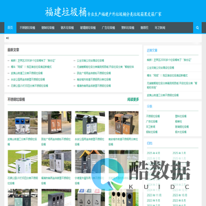 福建垃圾桶|专业生产福建户外垃圾桶分类垃圾箱果皮箱厂家