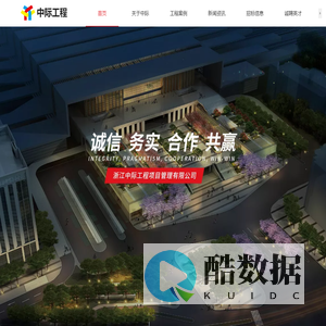 浙江中际工程项目管理有限公司