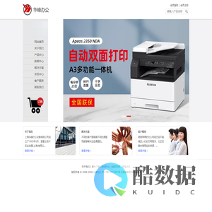 黑白复印机_彩色复印机_打印机_租赁_报价_维修_上海华峰办公设备有限公司