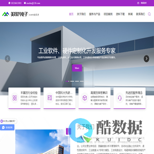 工业软件_硬件开发_美昂兴