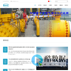 四川苏克流体控制设备股份有限公司