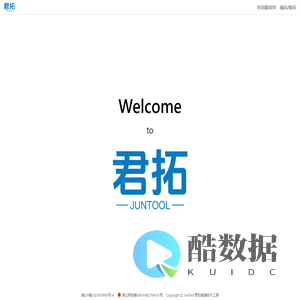 JunTool 君拓前端技术工具