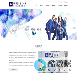 东莞市科纺纺织有限公司:男装面料,女装面料,上衣与童装