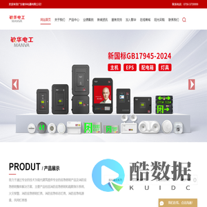 广东敏华电器有限公司