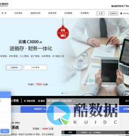 速达云境软件