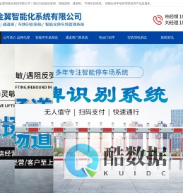 盐城市金翼智能化系统有限公司