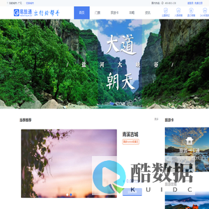 易旅通|一站式旅游目的地资源平台