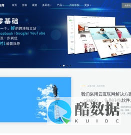 万全云电商 | 跨境全网营销整体解决方案服务提供商