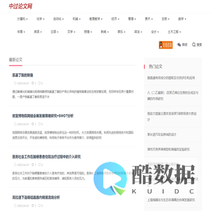 中过论文网