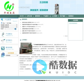 广东华健医药器械有限公司