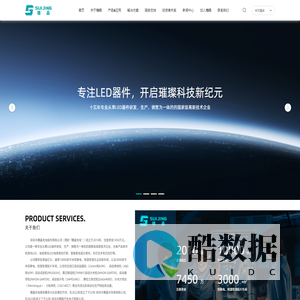 深圳市穗晶光电股份有限公司-是一家专业从事LED器件研发、生产、销售为一体的的国家级高新技术企业